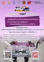 สำนักวิจัยและพัฒนาการอาชีวศึกษา สอศ.