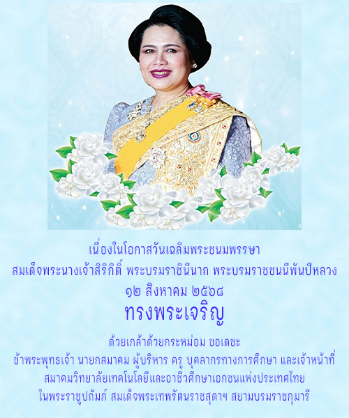 วันแม่ 