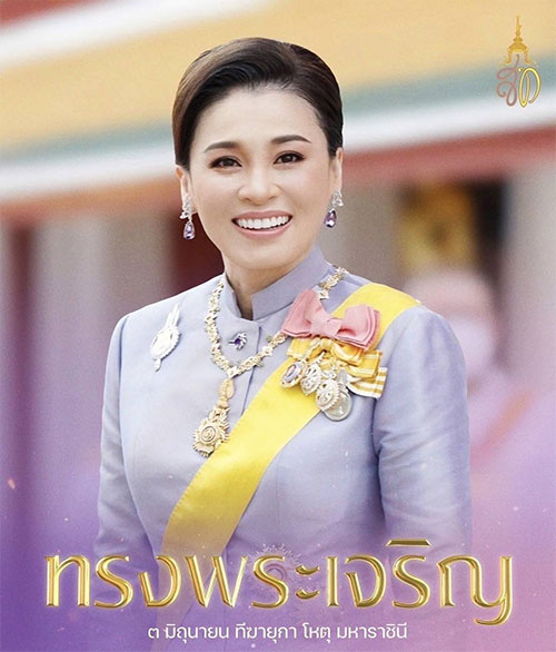 ๓ มิถุุนายน วันเฉลิมพระชนมพรรษา	